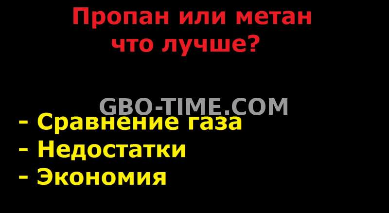 Пропан или метан на авто что лучше