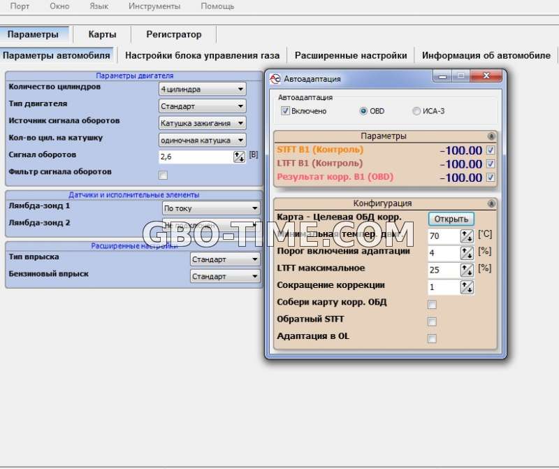 Фото. Пример корректировки смеси ГБО через OBD